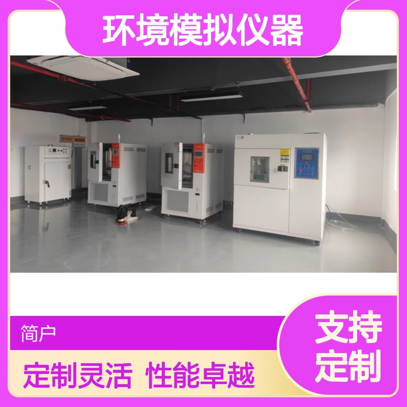 湿热交变箱 高低温环境模拟仪器 冷热循环交替 温湿度模拟试验箱
