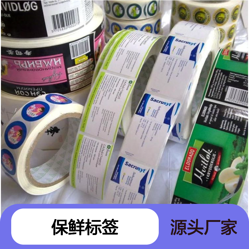 保鲜标签定制服务 防伪工艺专业 实力厂家货源充足 长期承接业务