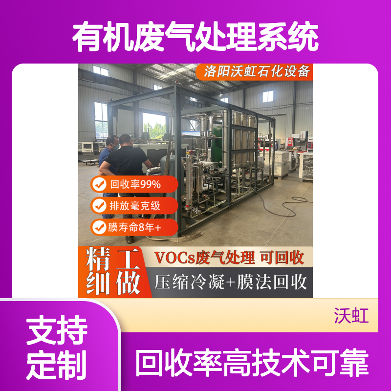 甲烷标准有机废气处理系统处理工艺经过实践验证技术可靠