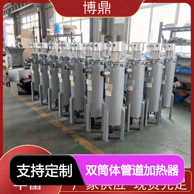 博鼎制热设备大型双筒体管道加热器溶液、药液加热处理 隔热保温