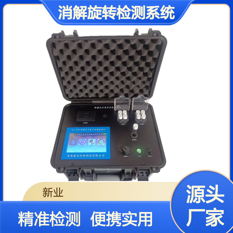 XY-800S多参数水质检测仪 双温区消解旋转检测系统 COD氨氮总磷总氮