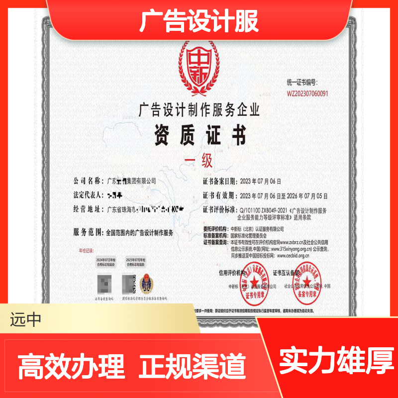 2024广告设计服务企业等级资质证书办理条件及流程