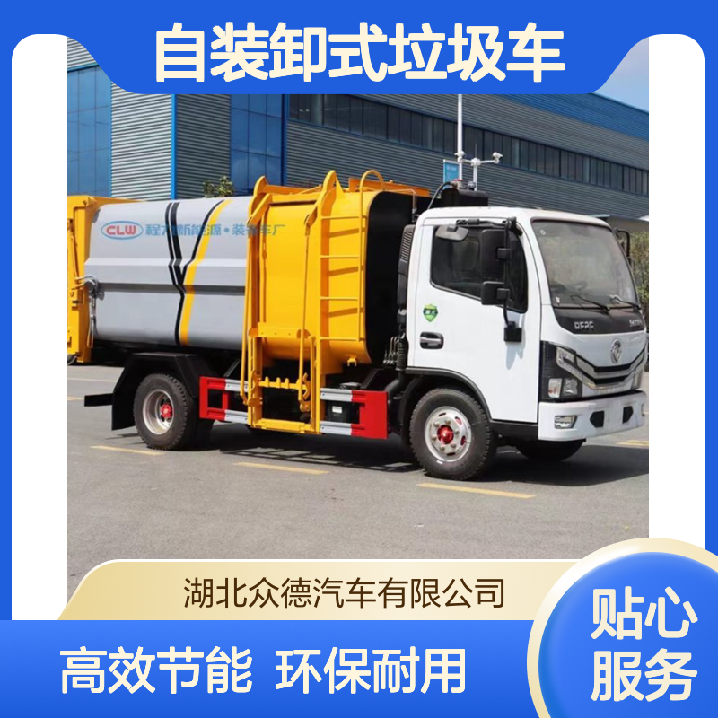 程力威国六蓝牌5吨自装卸式垃圾车 白色单桥汽油8L耗油挂桶压缩车