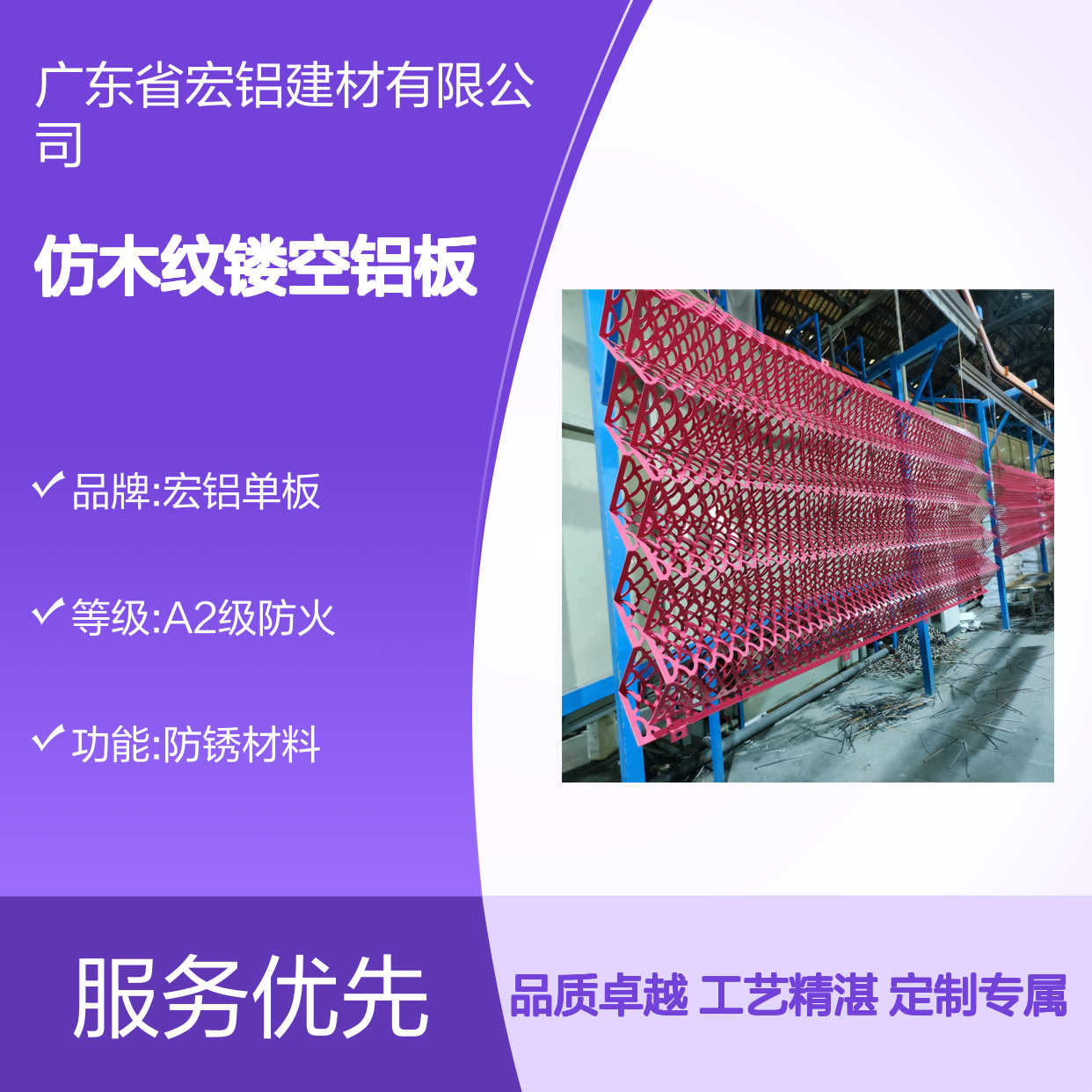 宏铝单板仿木纹镂空铝板展会装饰弓型定制1.5mm