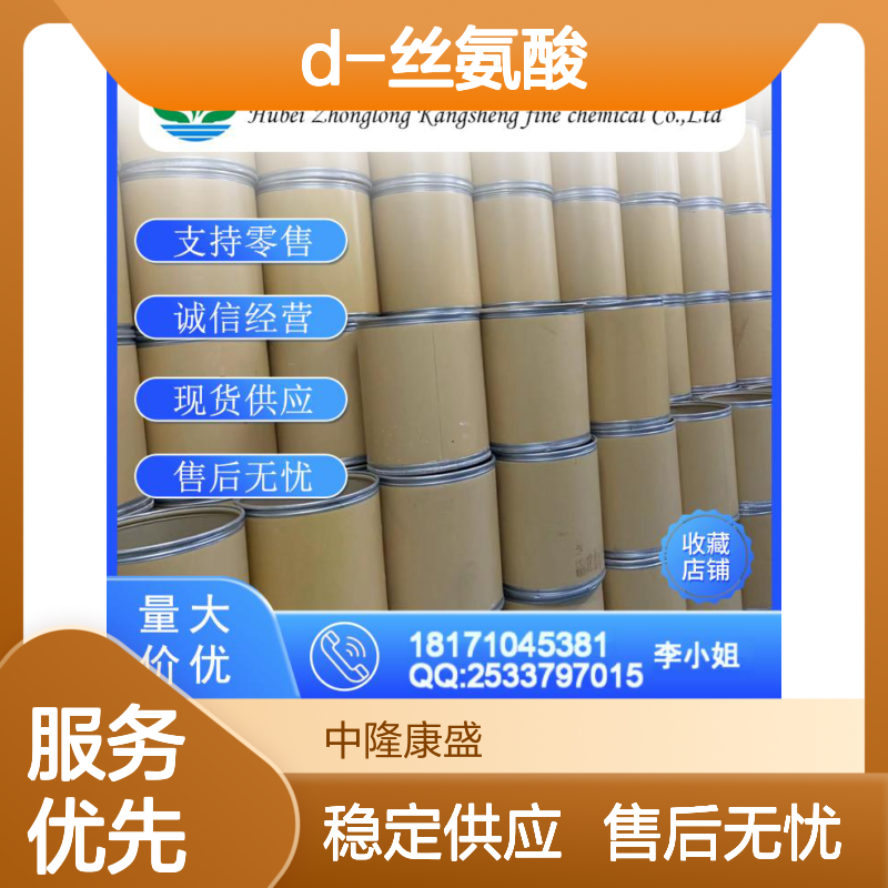 D-丝氨酸312-84-5 稳定供应 按需分装 化工原料优选