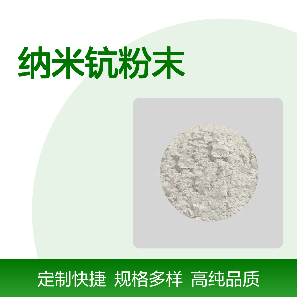 高科新材专销 纳米钪粉末 实验高纯度 规格齐全 保质保量