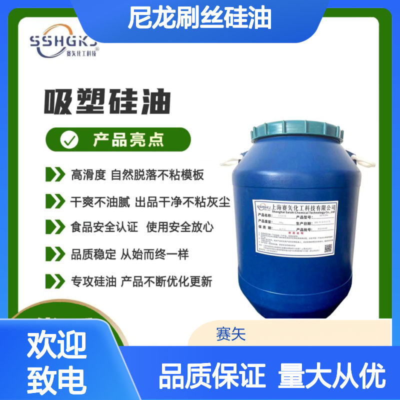 赛矢化工尼龙刷丝专用硅油 干爽不油腻 出品干净品质优