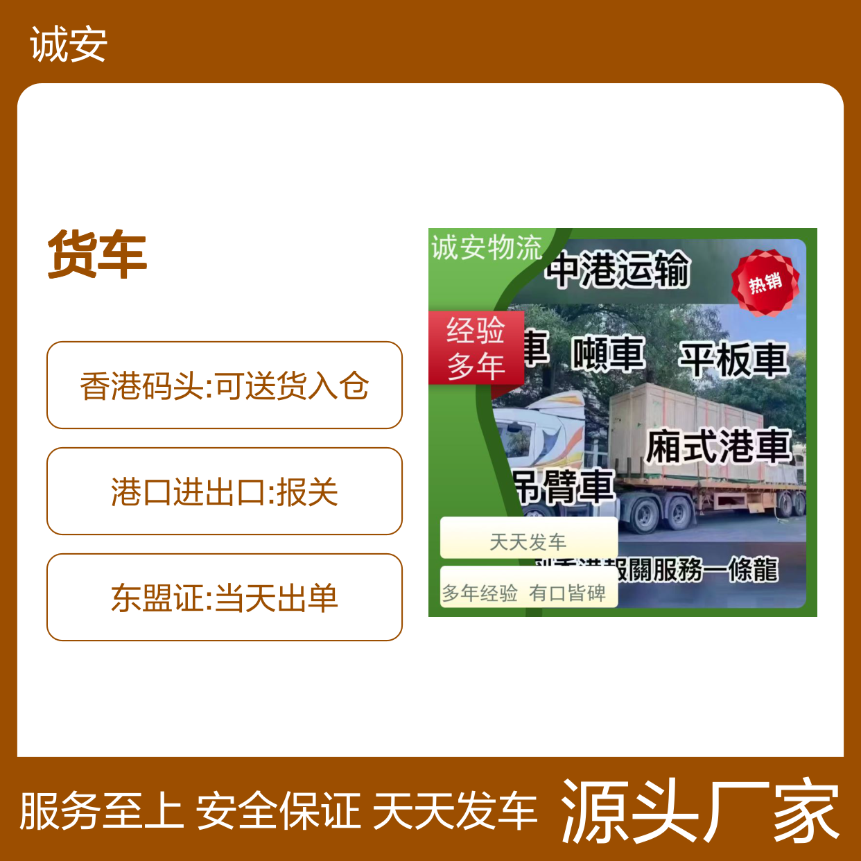 诚安物流小货车东莞到南宁陆运送货到门一天到