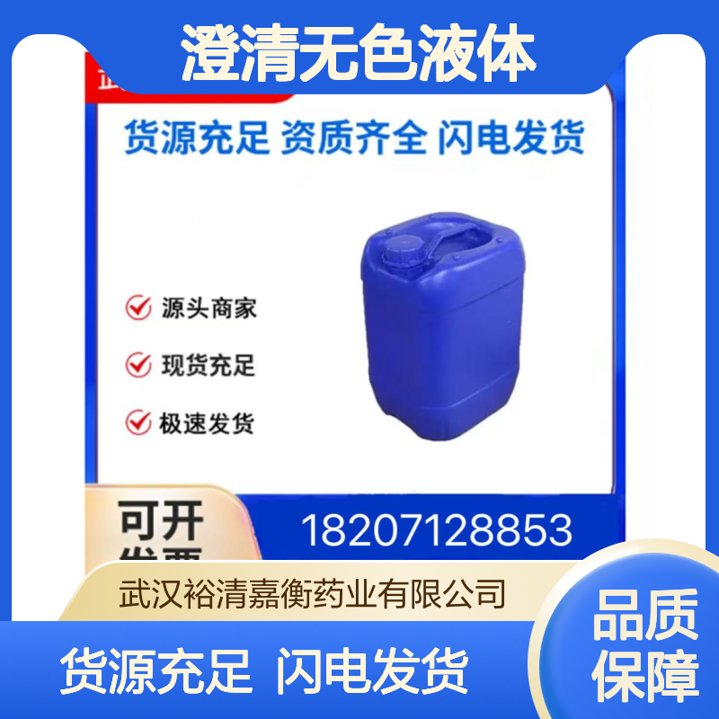 环戊基甲醛CAS:872-53-7澄清无色液体98,医药中间体