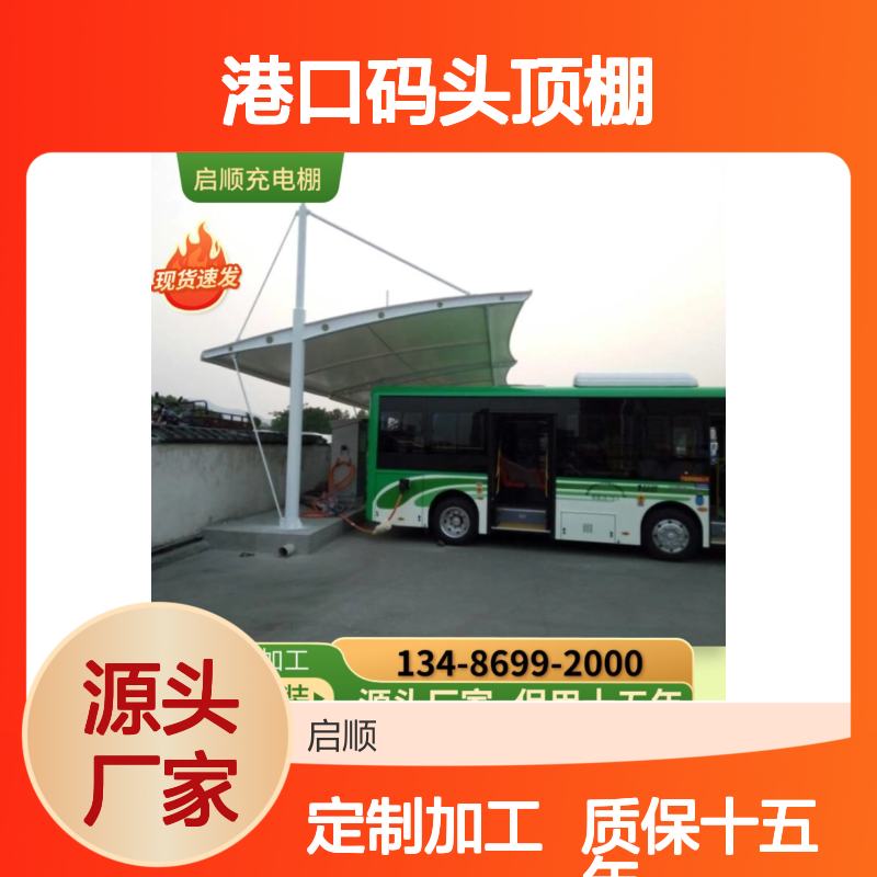 启顺防潮防腐膜结构港口码头顶棚 耐用可靠 品质值得信赖