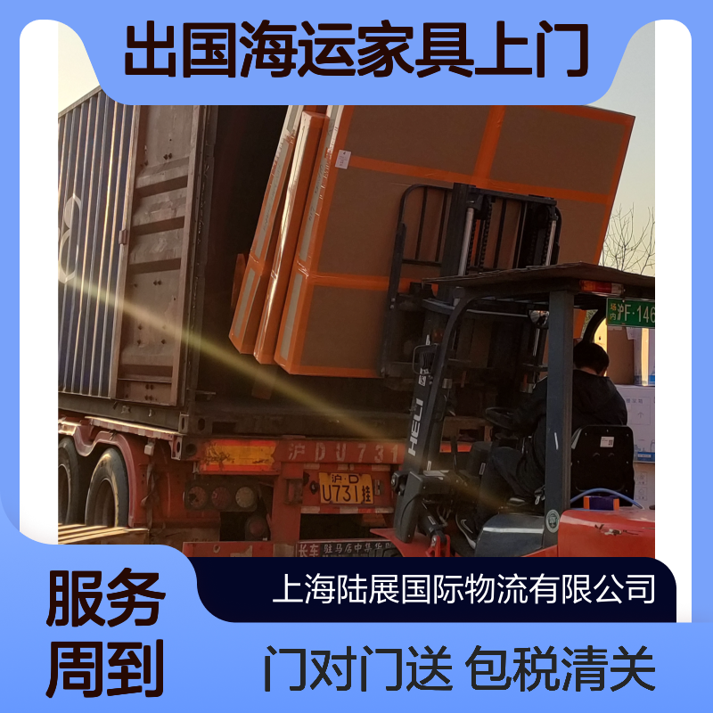 上海浦东出国海运家具上门打包美国纽约包税清关门对门