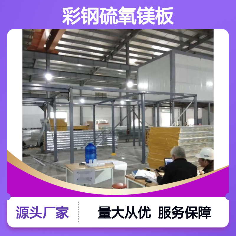 彩钢硫氧镁板 隔断吊顶专用 防尘抗菌 阻燃安全