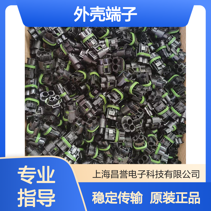 TE品牌外壳端子接插件2177909-1 连接器原装正品 稳定可靠