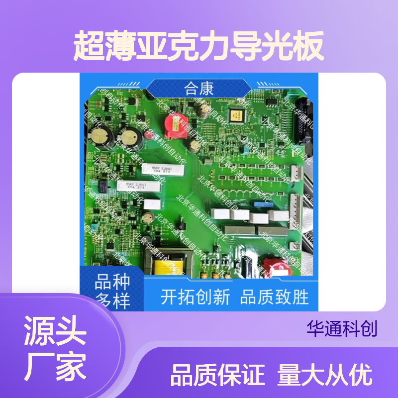 智能光纤板502.SY0002.04 超薄亚克力导光板 医疗内窥镜照明适配