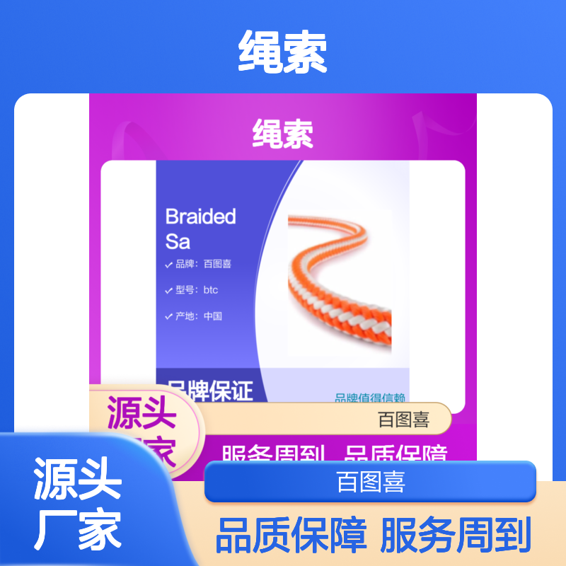 百图喜Braided Safety Blue绳索 专业制造多规格