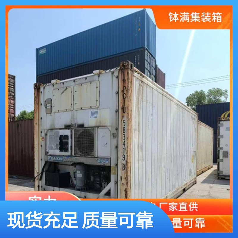 宿 迁 12米冷藏集装箱出售 保鲜集装 箱 海运货柜