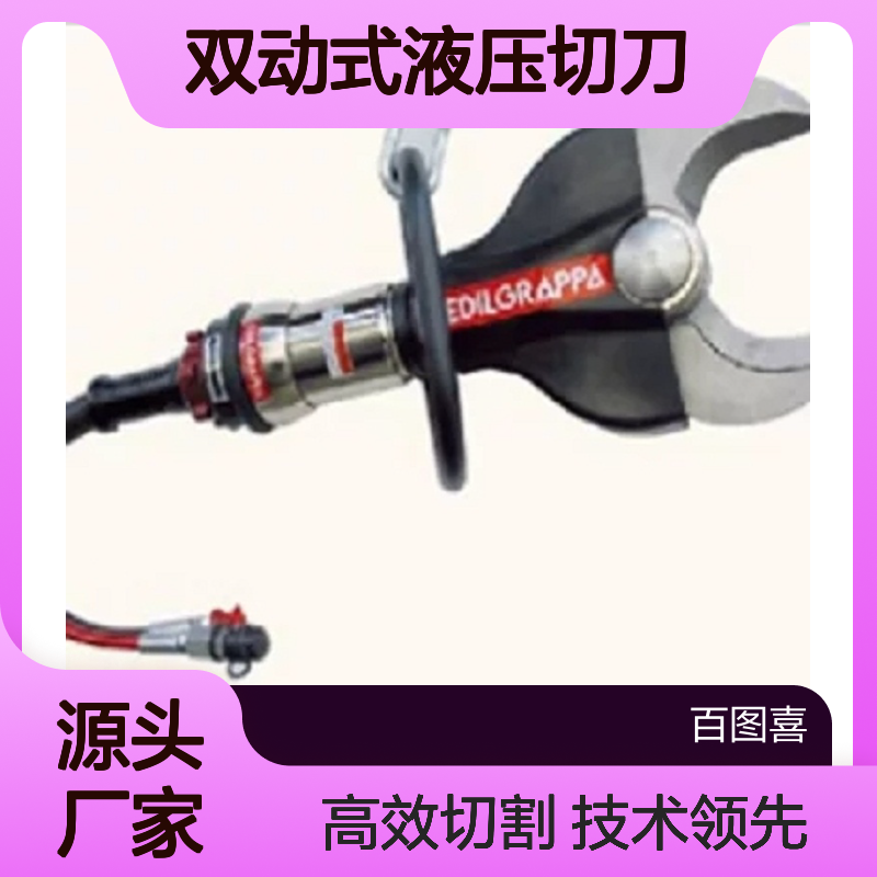 意大利EDILGRAPPA双动式液压切刀F170N1.50.2033 液压剪
