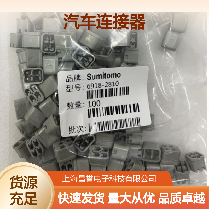 住友SUMITOMO 6098-5985汽车连接器 插接稳固 电路传输高效
