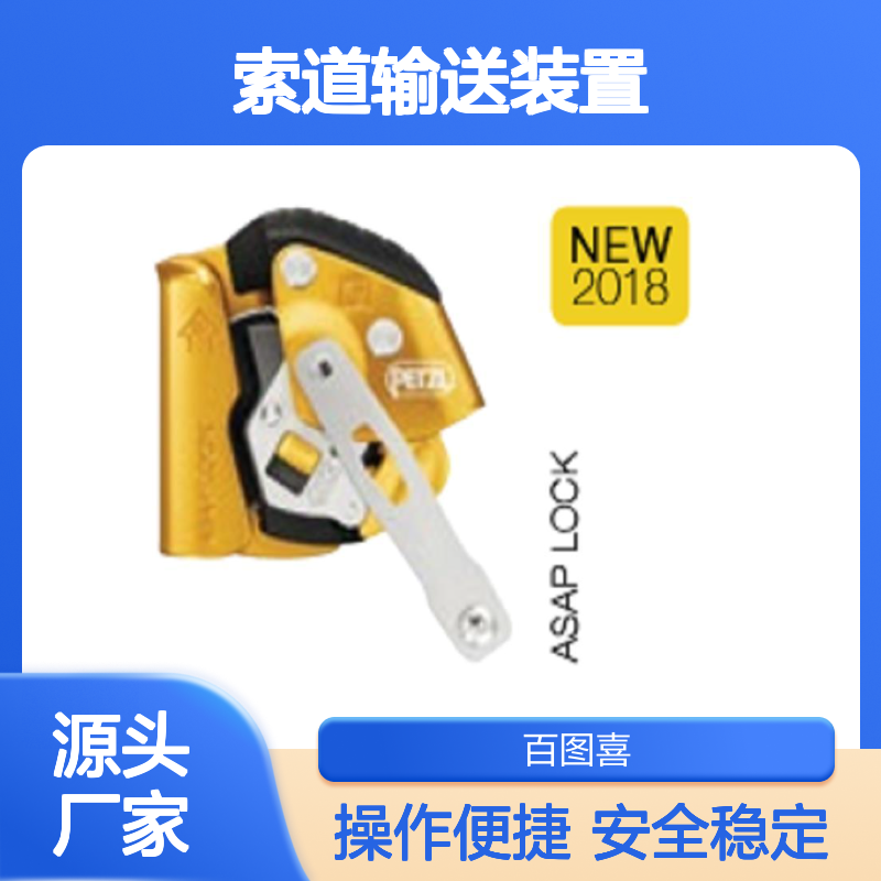 百图喜总代理PETZL游动止坠器 电动收卷装置 自控式索道输送装置
