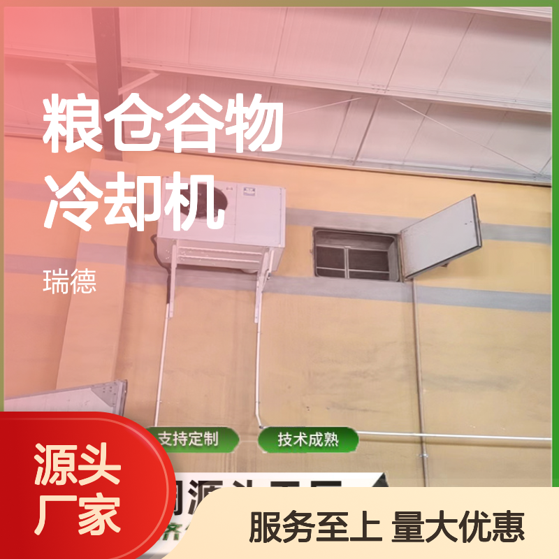 粮仓谷物冷却机 支持定制 操作灵活 技术成熟 源头工厂