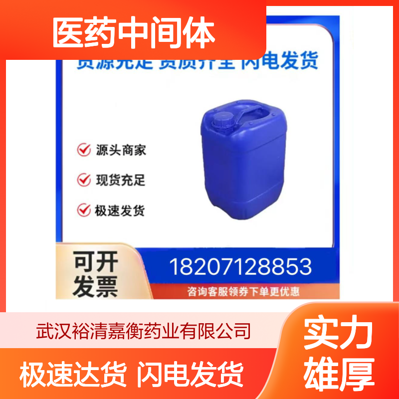 甲基(R)-2-氨基-2-(4-羟苯基)乙酸酯 CAS:37763-23-8 98%固体中间体