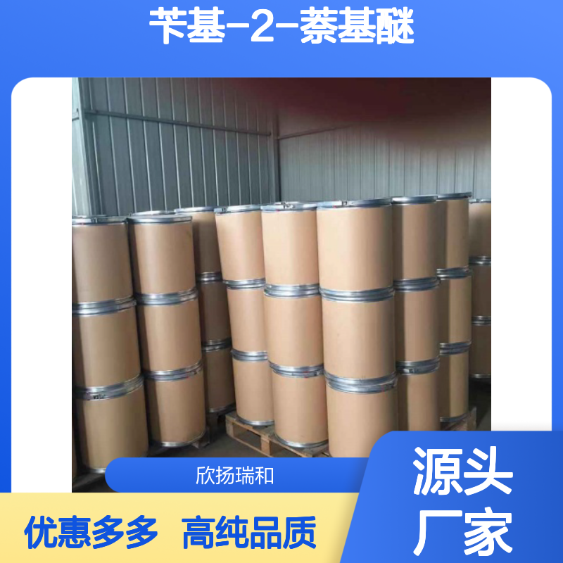 高含量 苄基-2-萘基醚 工业级 613-62-7 β-萘酚苄基醚 欣扬瑞和 99% 
