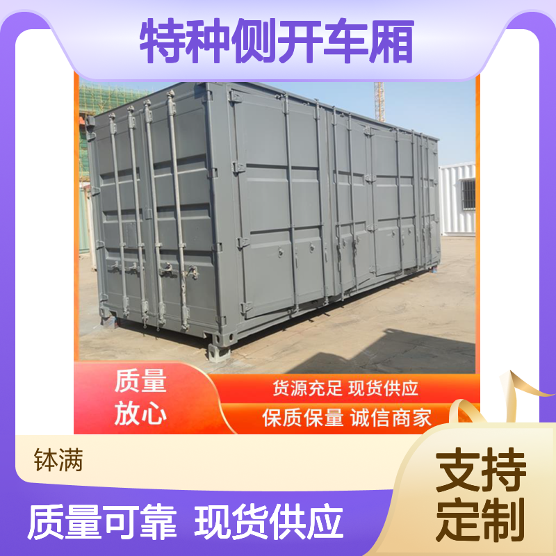 特种侧开车厢 特殊规格可定制 模块化组合方式 隔音降噪效果