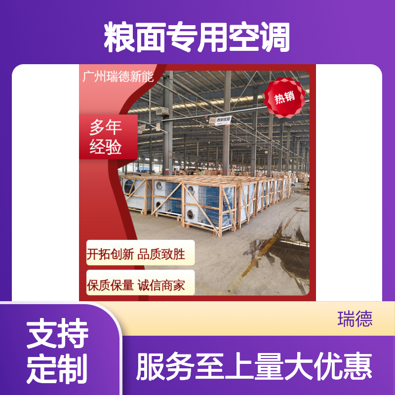 粮面专用空调 高效节能可定制 做工细致 品质优越