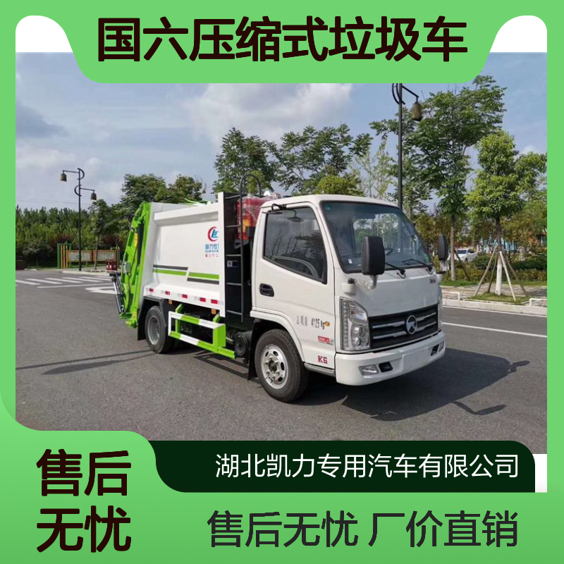 国六压缩式垃圾车销售点 程力环卫车全境销售 超低运费送车上门