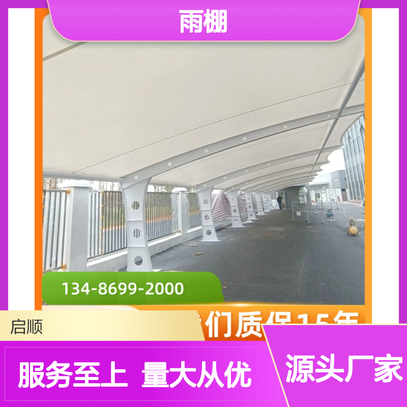 启顺双层彩钢瓦PVC雨棚 厂房间快速施工 质保十五年