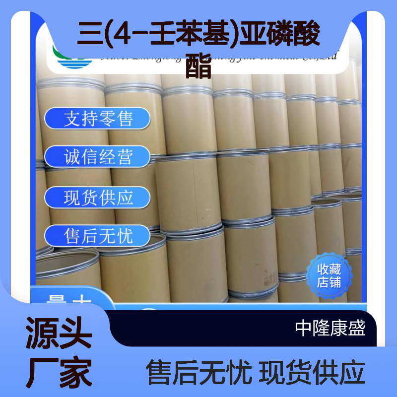 三(4-壬苯基)亚磷酸酯-抗氧剂TNP3050-88-2稳定供应 按需分装