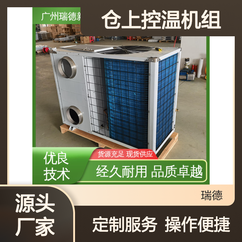 仓上控温机组 高效节能设备 经久耐用 品质卓越