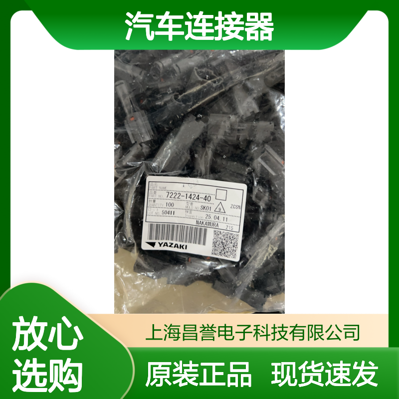 YAZAKI矢崎7123-4220-40胶壳 原装现货,汽车连接器