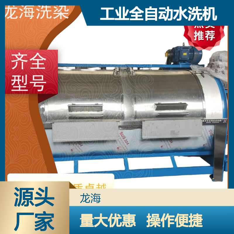 工业全自动水洗机 连续稳定运行 噪音低 智能控制 适用于多行业