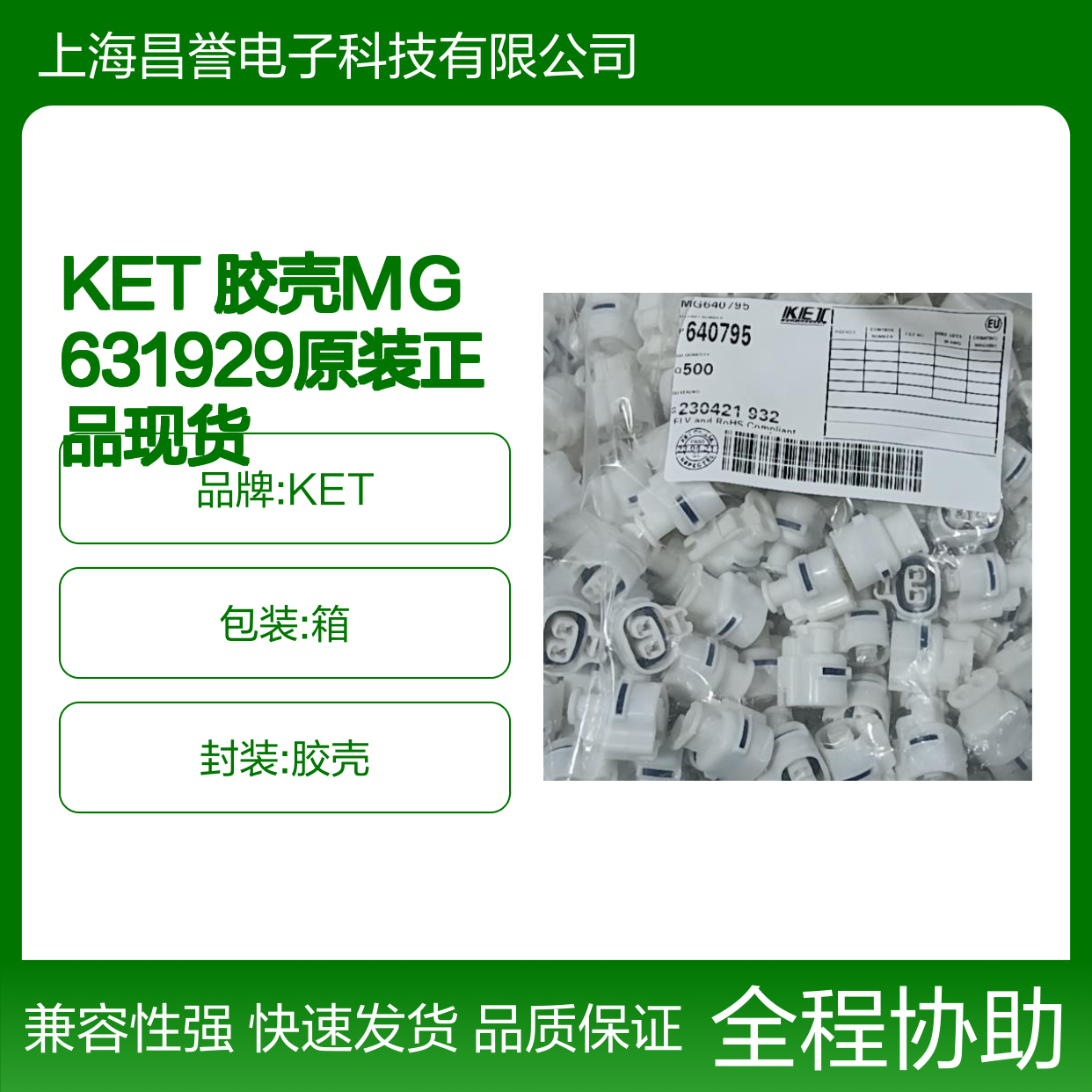 KET 胶壳MG631929 原装正品 快速发货 电子元器件连接器必备