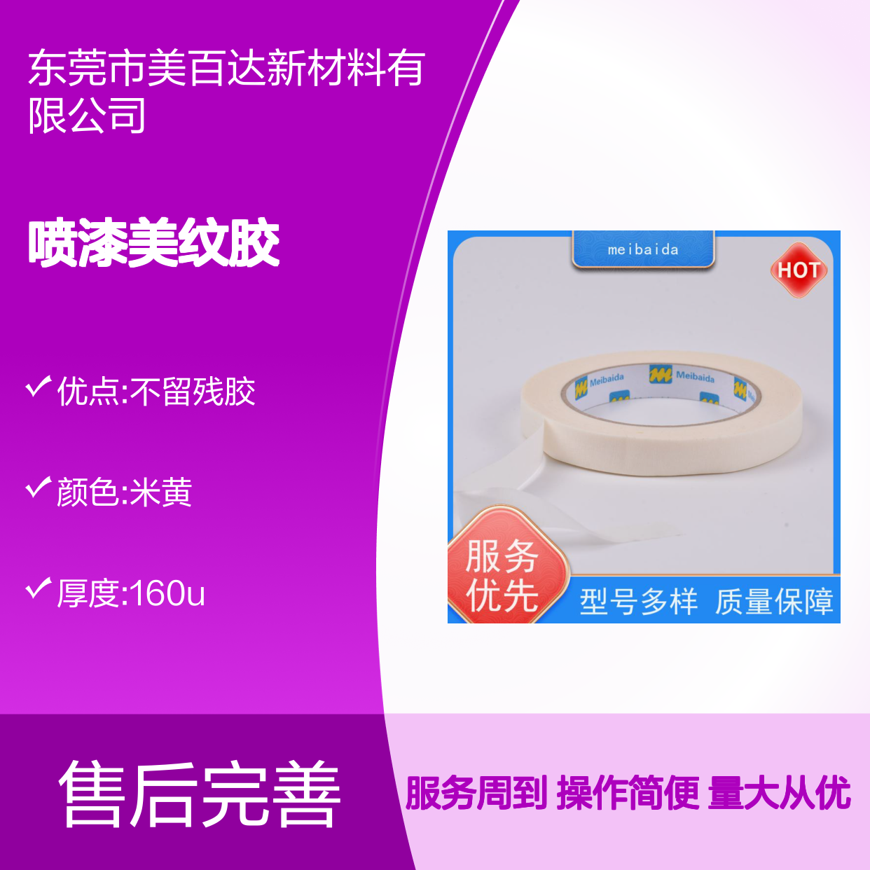 美百达 喷漆美纹胶 支持定制 分切精准0.1mm 无残胶 耐用