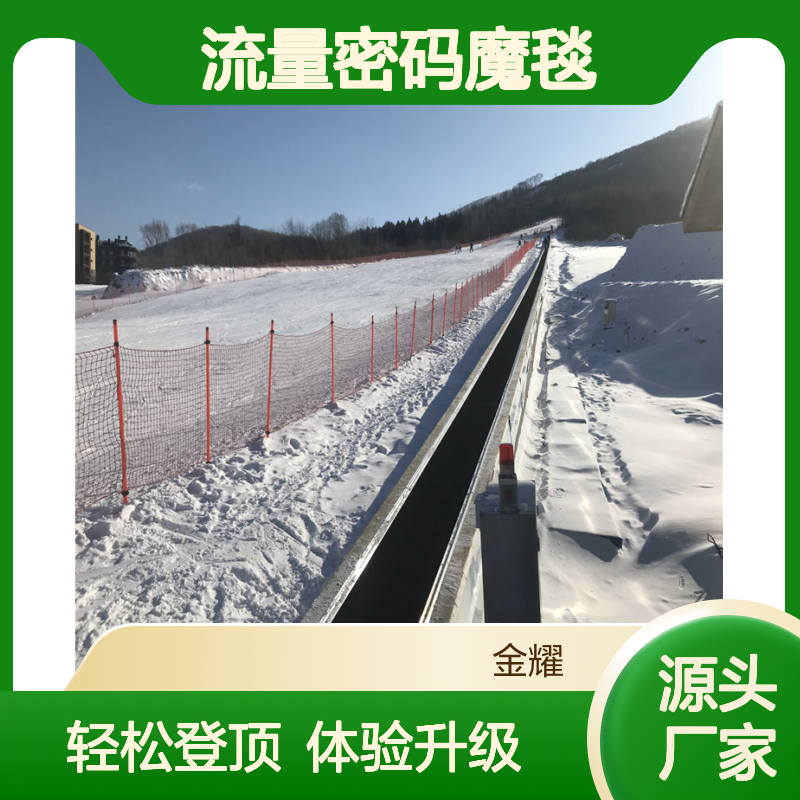 景区游乐场流量密码魔毯助力游客轻松登顶提升体验再升级
