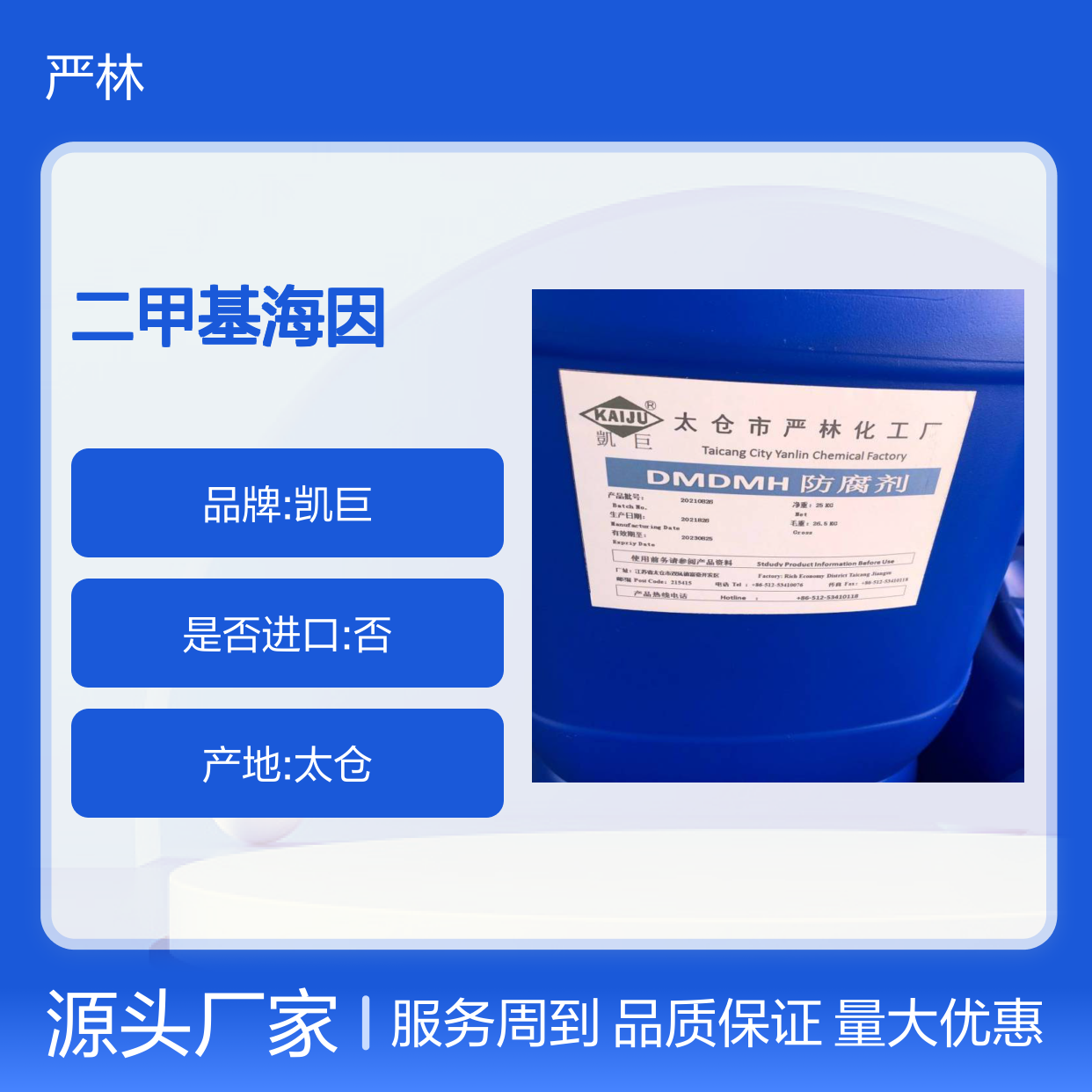 DMDM乙内酰脲 二甲基海因 防腐剂CAS:6440-58-0