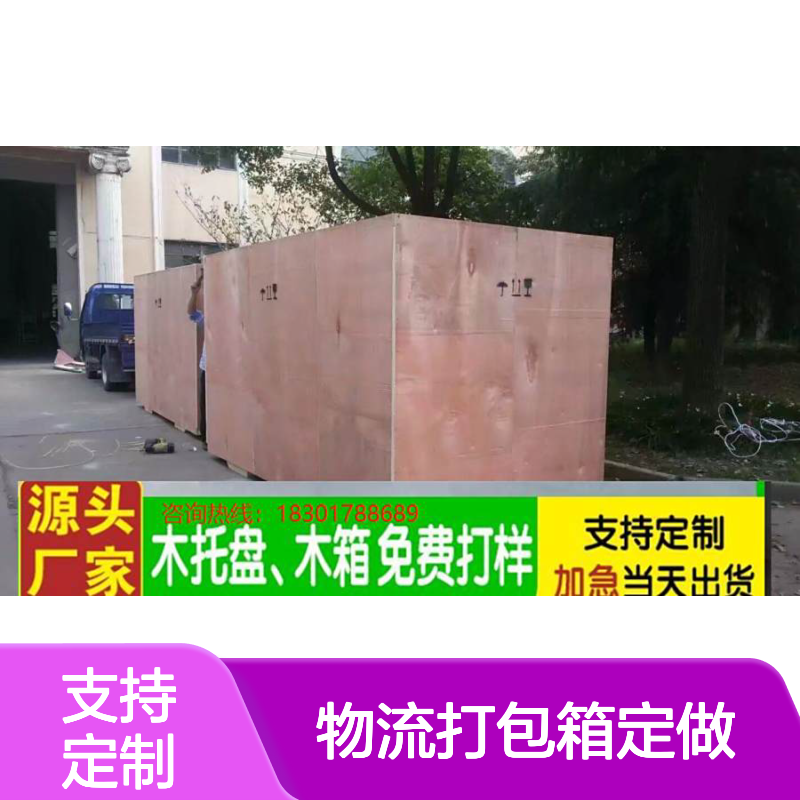 继丰胶合板木箱 物流打包箱定做 大小规格按需生产
