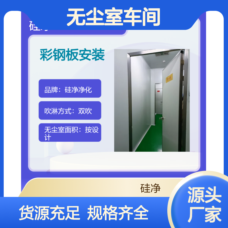 硅净净化双吹风淋彩钢板无尘室车间新建安装
