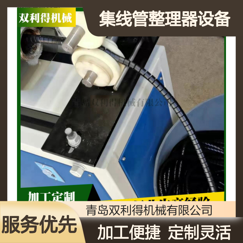 根据厂家加工定制双利得生产集线管整理器设备
