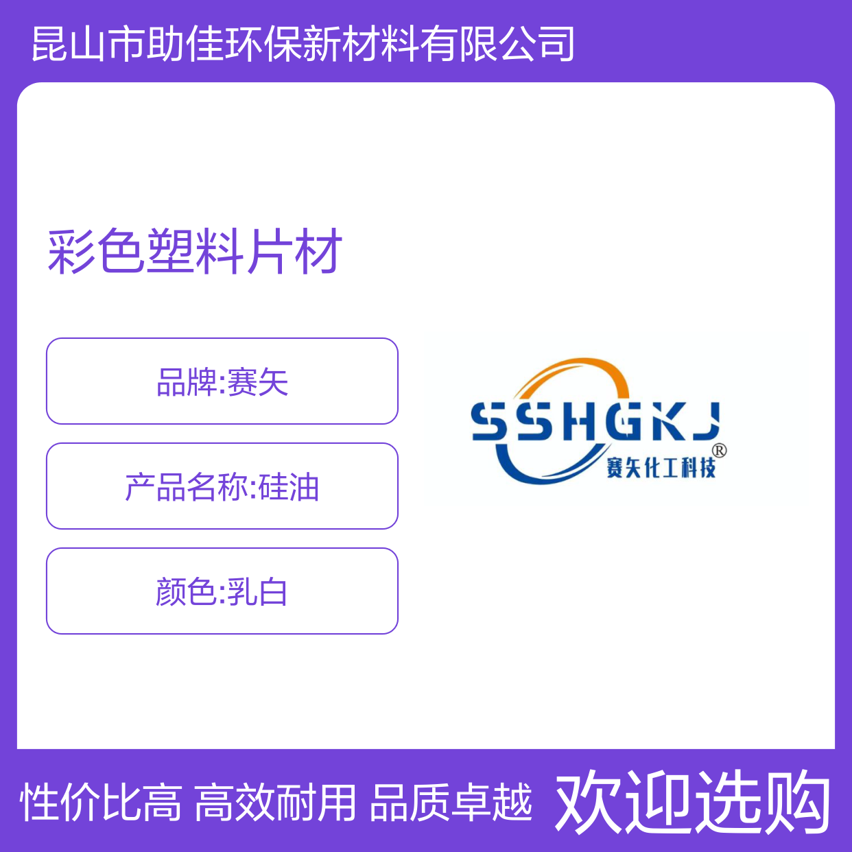 极限滑度高的易弹起的彩色塑料片材硅油耐高温不黄变选赛矢牌