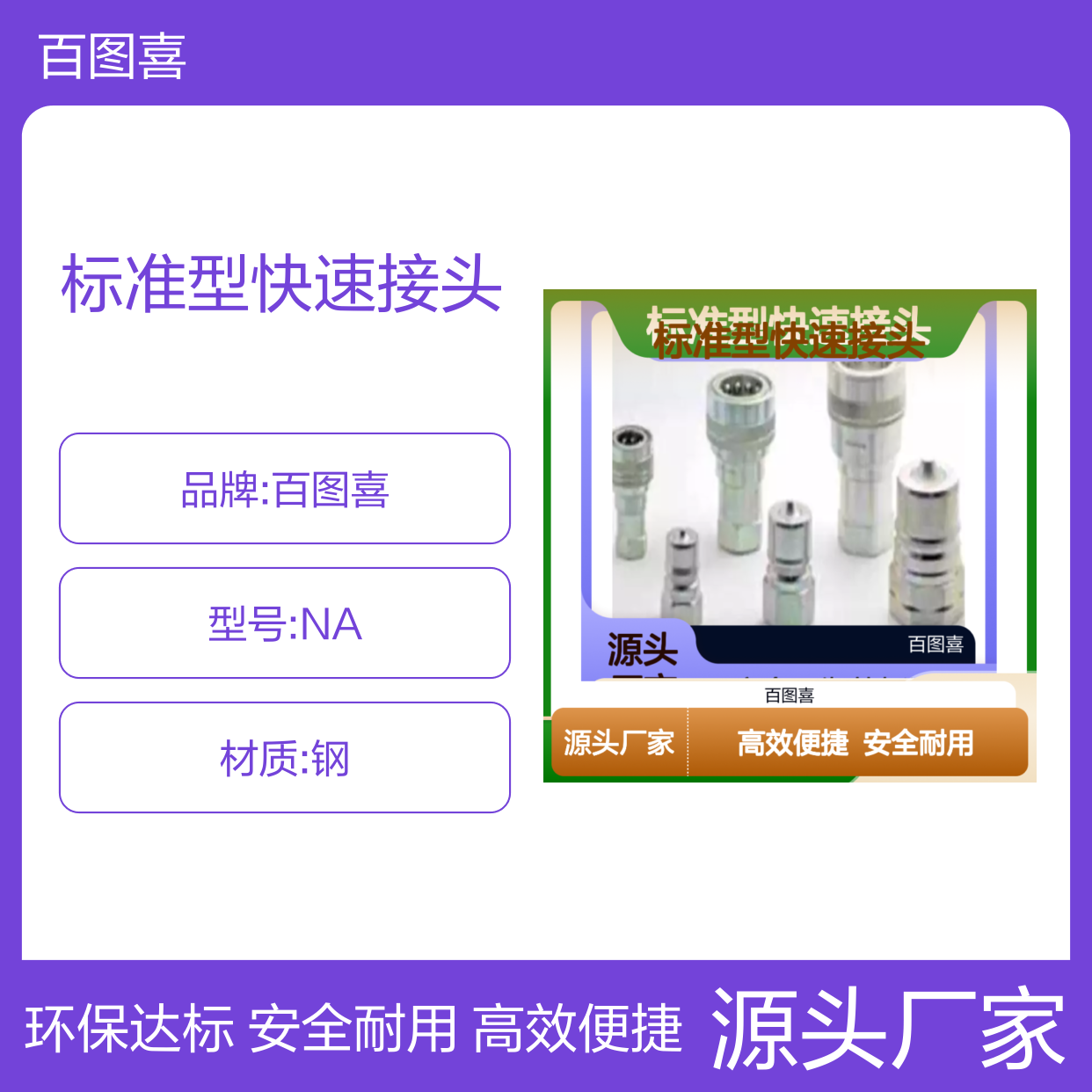 百图喜安全防护用品提供 HPA标准型快速接头 快插式连接