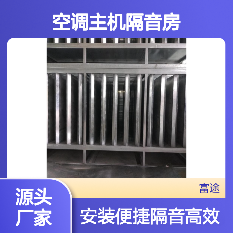 富途成型隔音房 多种材质选择