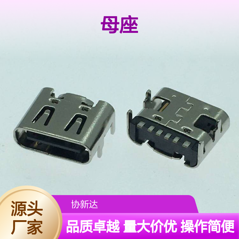 TYPEC板上6PIN弹片母座 USB3.1卧式贴板插座 前插后贴SMT