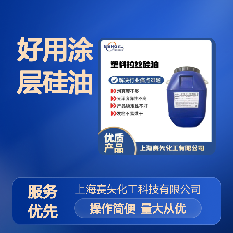 专业好用涂层硅油 赛矢科技解决滑度不够问题 提升纤维丝弹性手感