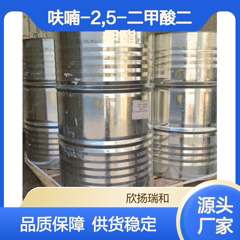 呋喃-2,5-二甲酸二甲酯 工业级 高纯度 稳定可靠