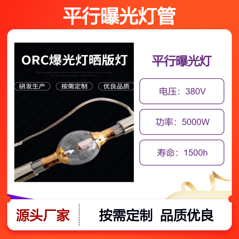 平行曝光灯管AHD5000替代HVF5000球形曝光灯PC5001