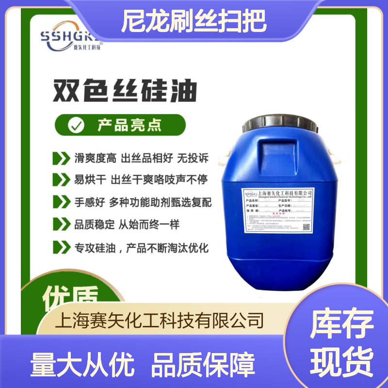 赛矢尼龙刷丝硅油 滑爽度高 出丝干爽 品质稳定不粘油污