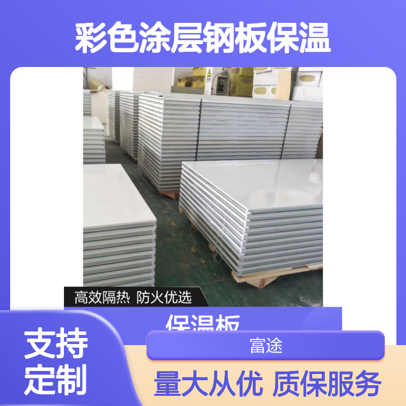 彩色涂层钢板保温板 玻镁芯材 高效隔热防火优选